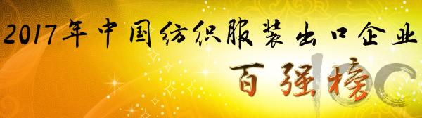 2017百强宣传图片.jpg