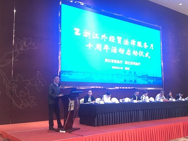 王会长在浙江省外经贸法律服务月十周年活动启动仪式上讲话.jpg