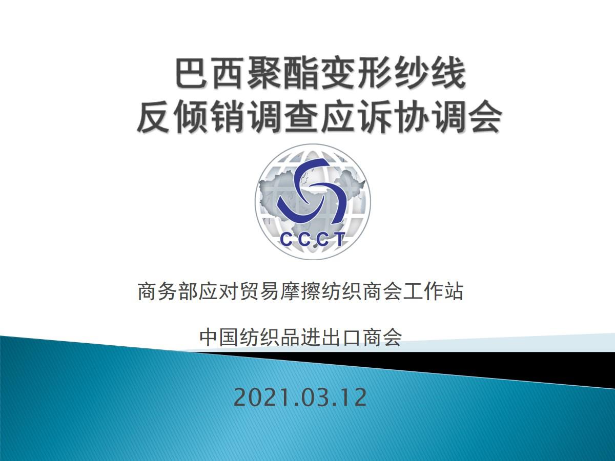 巴西聚酯纱线1.png